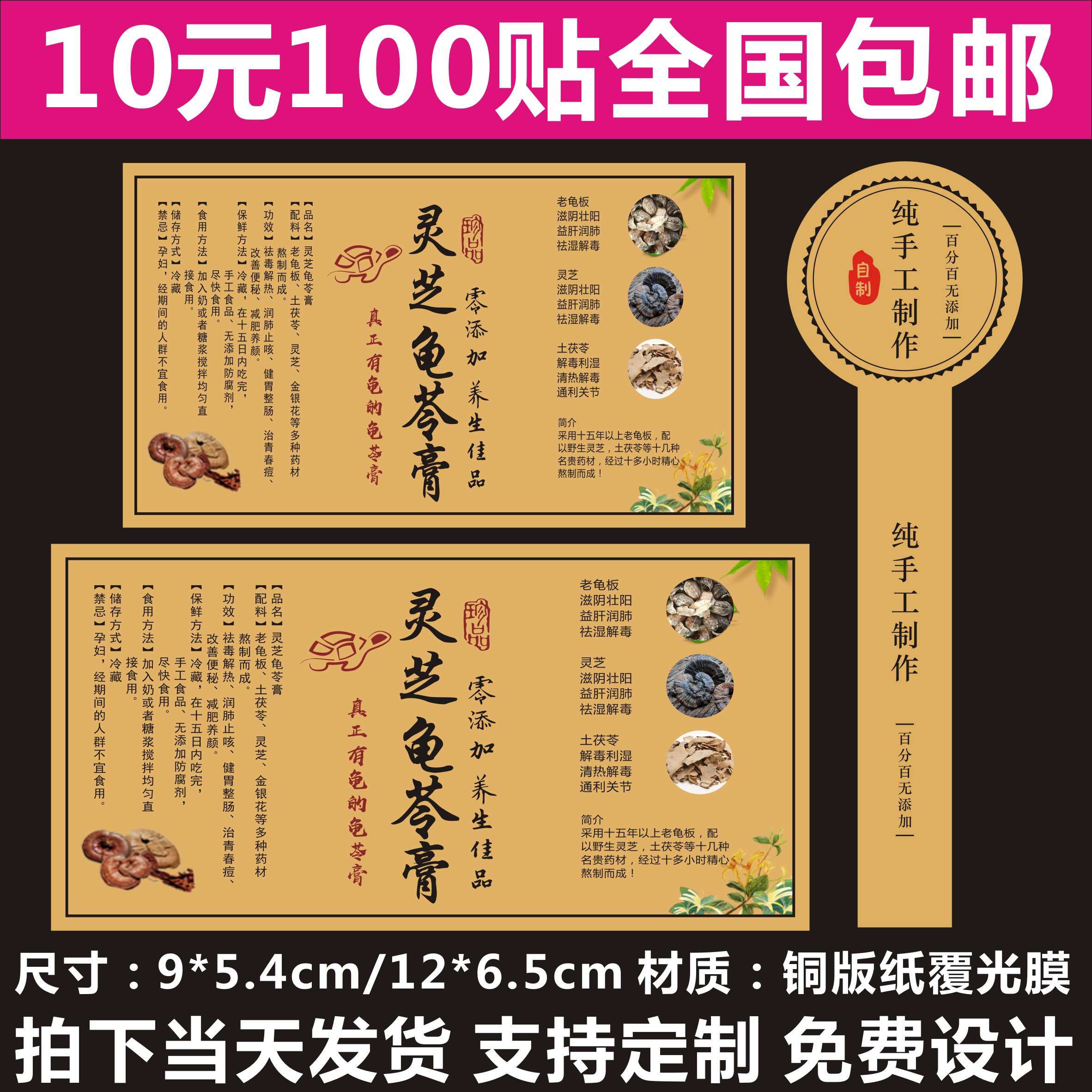 灵芝石金钱手提袋零添加手工制作龟苓膏标签贴纸不干胶定制
