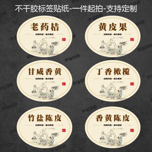 陈皮三宝扎标签贴纸广东新会陈皮老香黄竹盐陈皮丁香橄榄不干胶贴