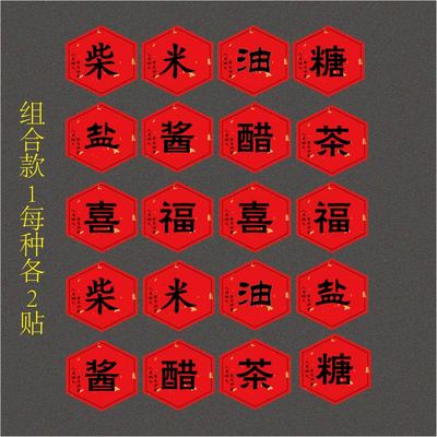 柴米油盐酱醋茶不干胶贴纸调料标签防水防油贴纸定制食品包装封签