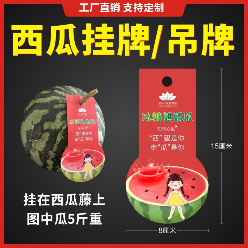 西瓜吊牌挂牌麒麟瓜8424美都甘美4K卡片陈列装饰设计定制印刷广告