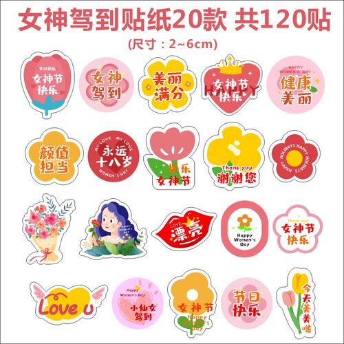 2024龙年女神节快乐精美礼物装饰封口贴异形高档祝福贴纸礼品贴X