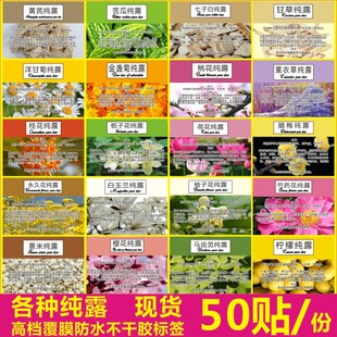 永久花墨红玫瑰洋甘菊蓝莲花薰衣草人参柠檬姜纯露不干胶标签贴