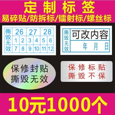镭射保修日期贴纸激光不干胶标签