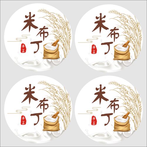 米布丁甜品饮品杯贴不干胶标签贴纸印刷深圳数码加急打印