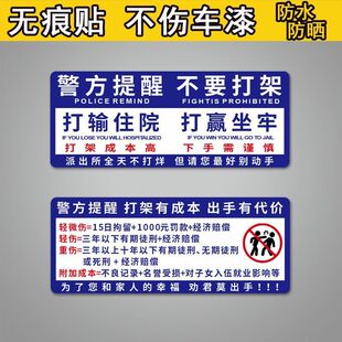 禁止打架汽车贴纸警示搞笑个性创意标语文字网红装饰车贴