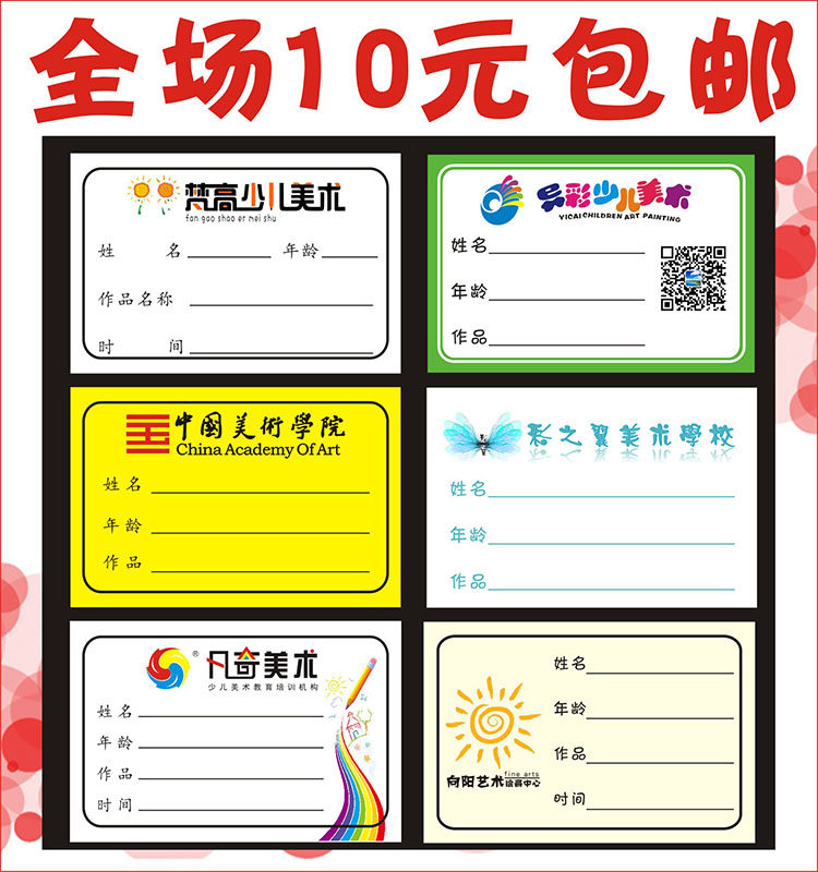 定制美术作品logo标签贴不干胶贴纸学校名称二维码画画姓名贴作品_虎窝淘