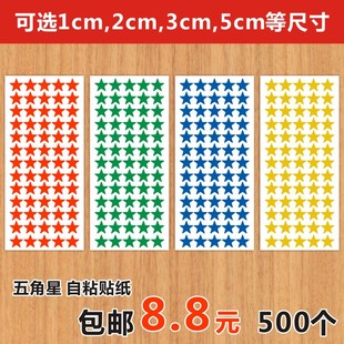 五角星标签红色星星即时贴不干胶销控绩效考核颜色区分奖励贴纸H