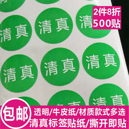 透明土特产商标不干胶贴纸