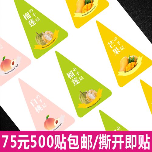 三角芒果榴莲水蜜桃不干胶贴纸