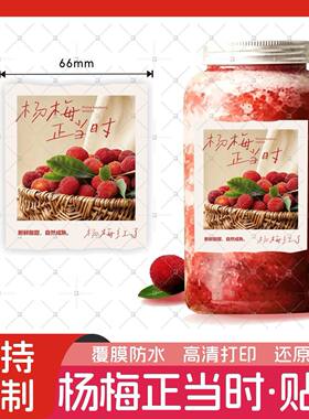 杨梅红了饮品贴纸复古质朴感奶茶店杯贴东魁杨梅不干胶标签贴