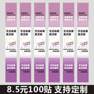 芋泥麻薯夏凉被蛋糕不干胶贴纸芋泥盖被奶盖长条腰封封口装饰贴X