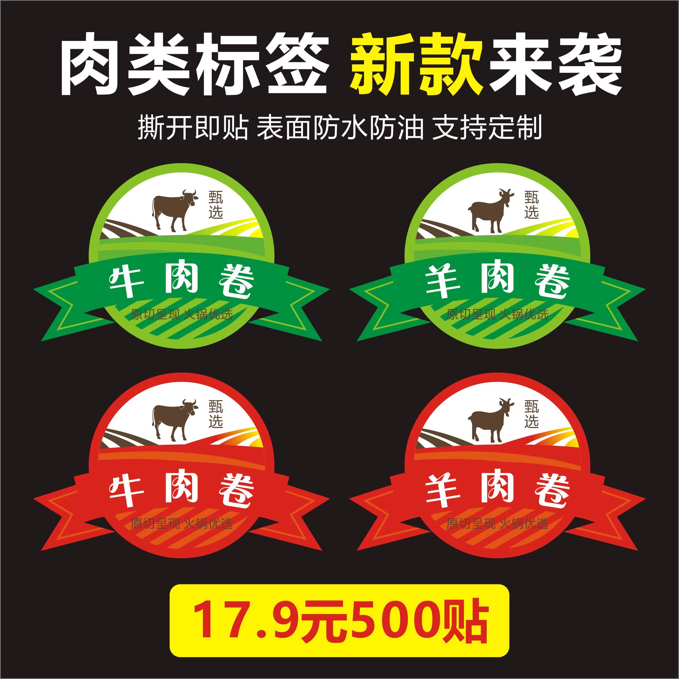 新鲜精选猪肉羊肉牛肉鸡肉实惠商标签袋子包装贴纸精品蔬菜不干胶