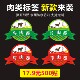 新鲜精选猪肉羊肉牛肉鸡肉实惠商标签袋子包装 贴纸精品蔬菜不干胶