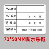 学校食堂厨房生产限用日期效期不干胶 预包装 食品留样标签散装 分装