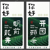 2026年新茶标签春茶头采封口贴纸绿茶不干胶特级新茶贴纸封签定制