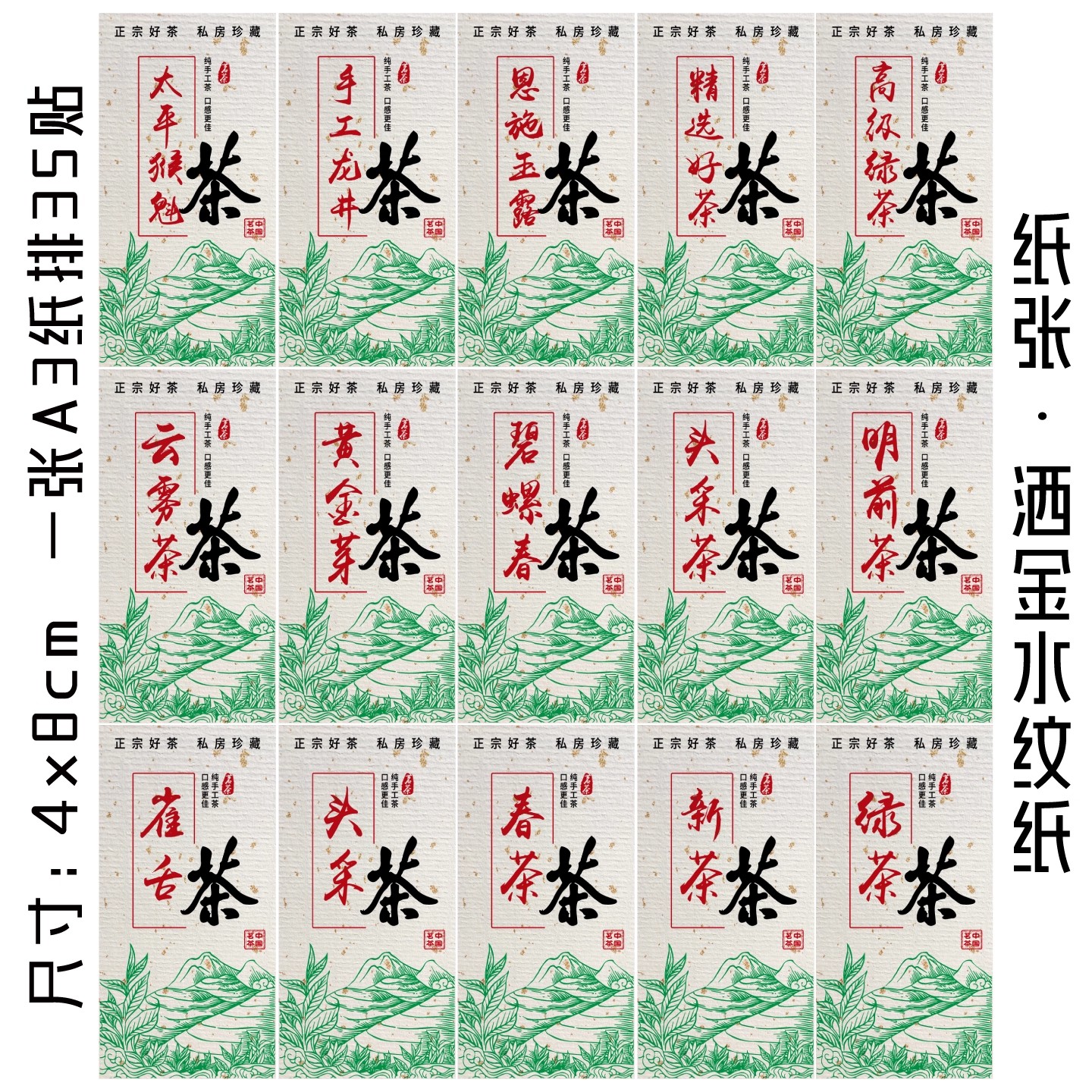 有机绿茶早春头采碧螺春安吉白茶明前茶狮峰龙井不干胶贴纸定制