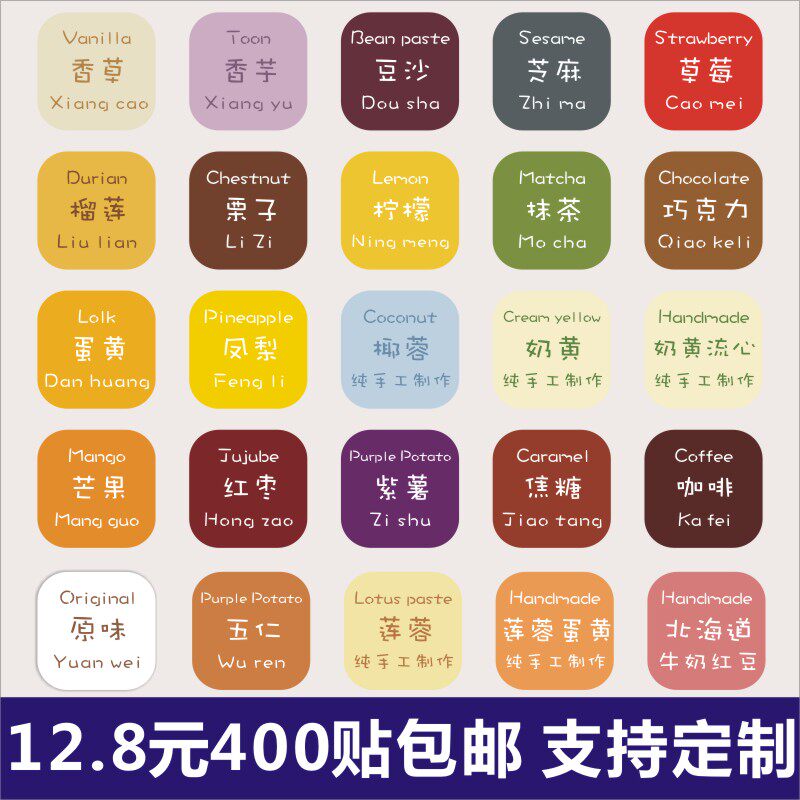 中秋月饼口味贴蛋黄莲蓉豆沙贴纸纯手工烘焙通用不干胶标签定制M