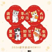新款 饰贴冰箱贴纸挥春不干胶贴纸 2026新年猫咪福字门贴春节喜庆装