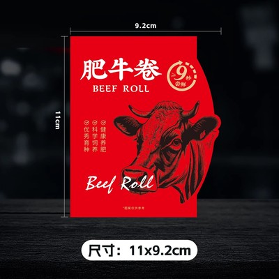牛羊肉火锅食材标签高清印刷牛羊肉卷定制高粘性防水油不干胶贴纸