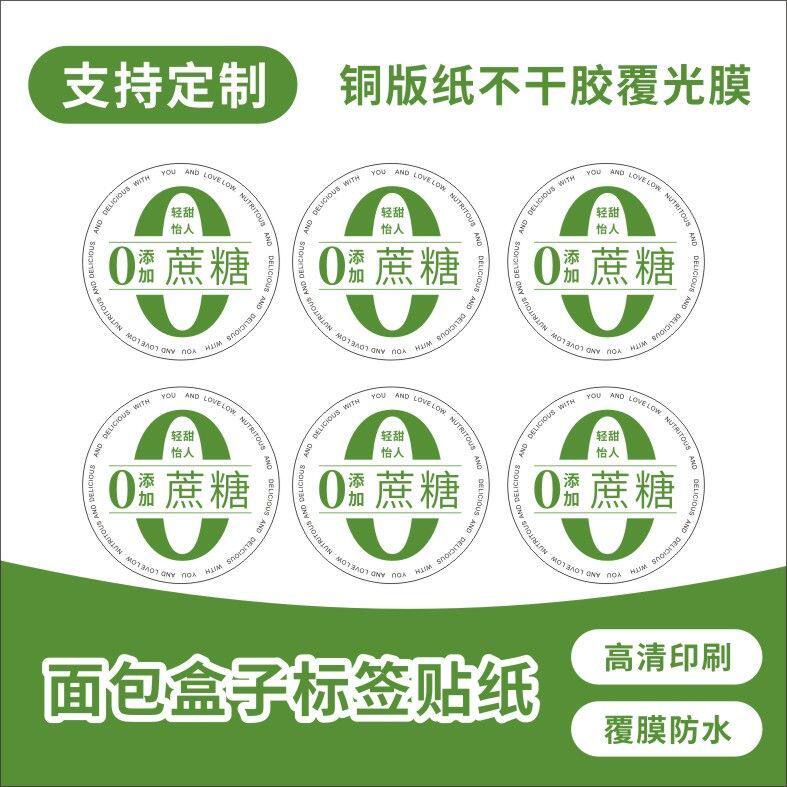 蛋糕贴纸烘焙店面包甜品盒子标签不干胶贴纸卡套封口贴可定制logo