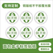 蛋糕贴纸烘焙店面包甜品盒子标签不干胶贴纸卡套封口贴可定制logo