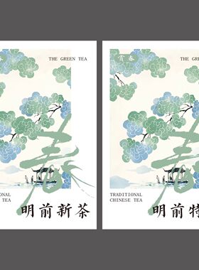 碧螺春明前新茶不干胶淡雅标签贴纸创意手工龙井茶高山绿茶可定制