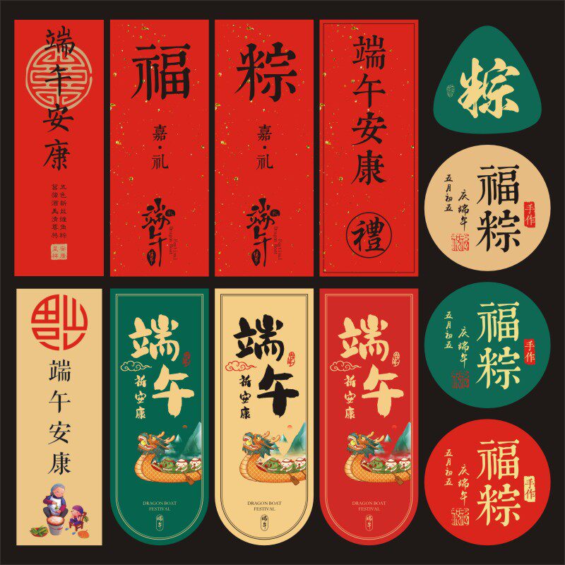 现货贴纸端午安康五月五节日粽子礼盒礼品封贴带胶可粘标签定制M