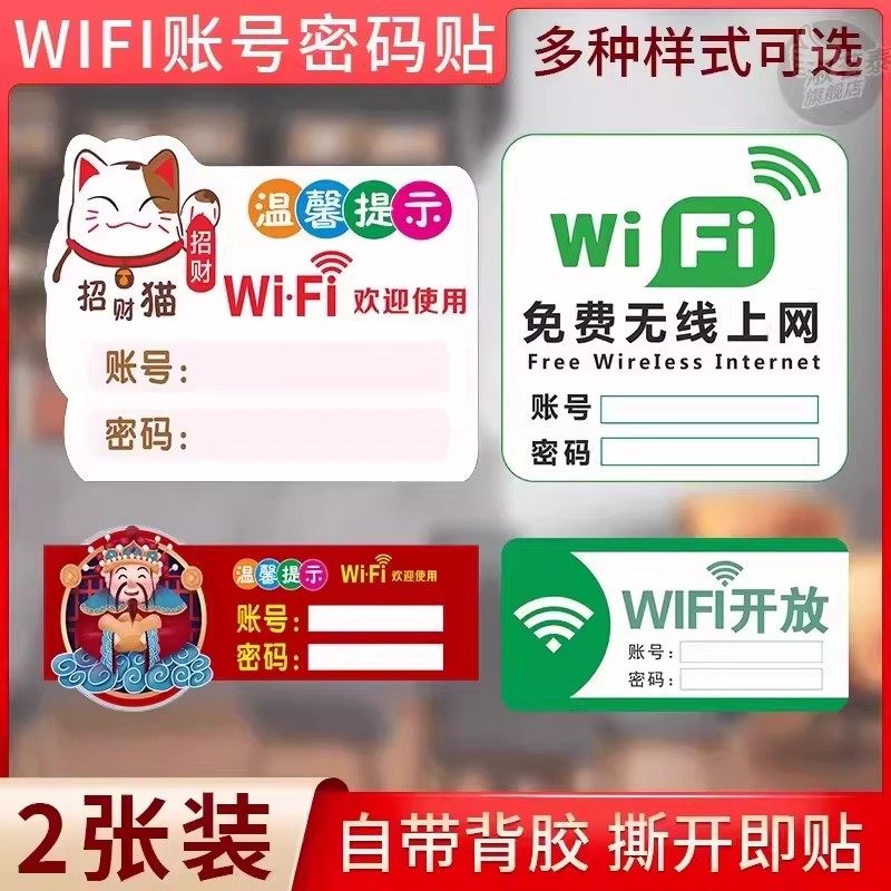WiFi无线上网温馨提示牌无线网络已覆盖免费wifi标识牌不干胶贴纸,个性定制/设计服务/DIY,写真/海报印制,淘宝优惠券,粉丝福利购,淘宝优惠卷
