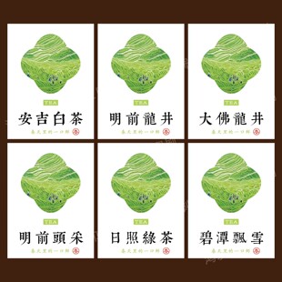 2026新茶标签贴纸龙井安吉白茶早春头采茶叶礼盒不干胶封口贴定制