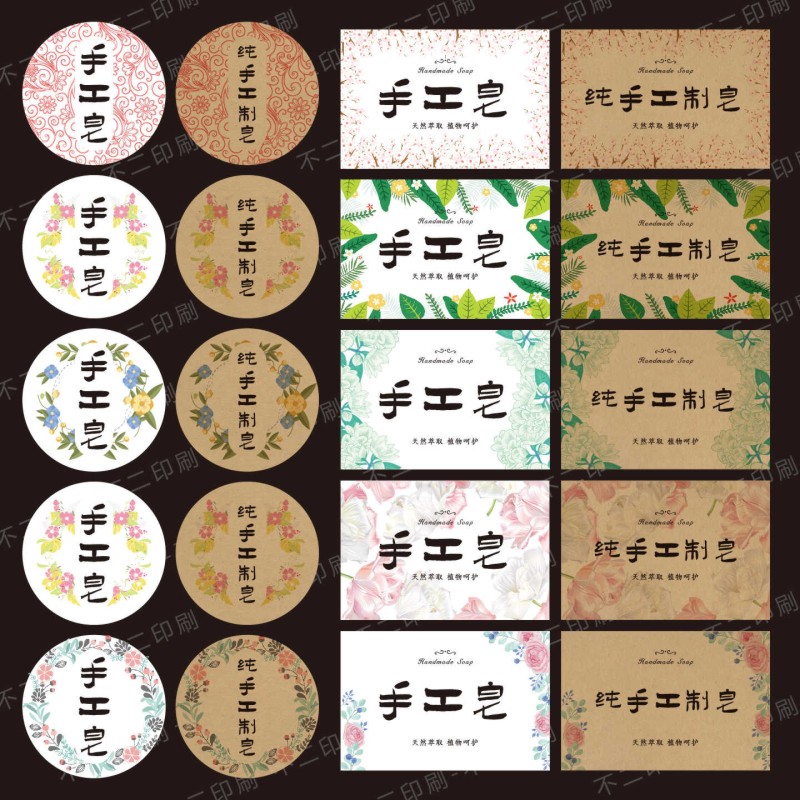 手工皂标签贴纸纯手工制皂不干胶防水可移不留胶盒子小清新标贴纸