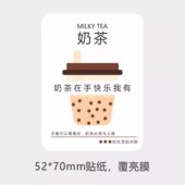 奶茶杯贴纸网红奶茶不干胶贴纸标签杯贴瓶贴