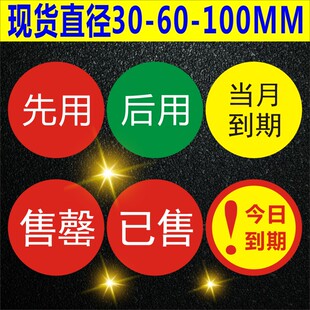 先用标签贴纸不干胶食材先进出分类当月到期今日禁用售罄后用已售