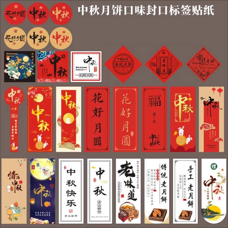 老式手工中秋贴纸月饼口味长条封口标签贴纸生日蛋糕盒子围边定制