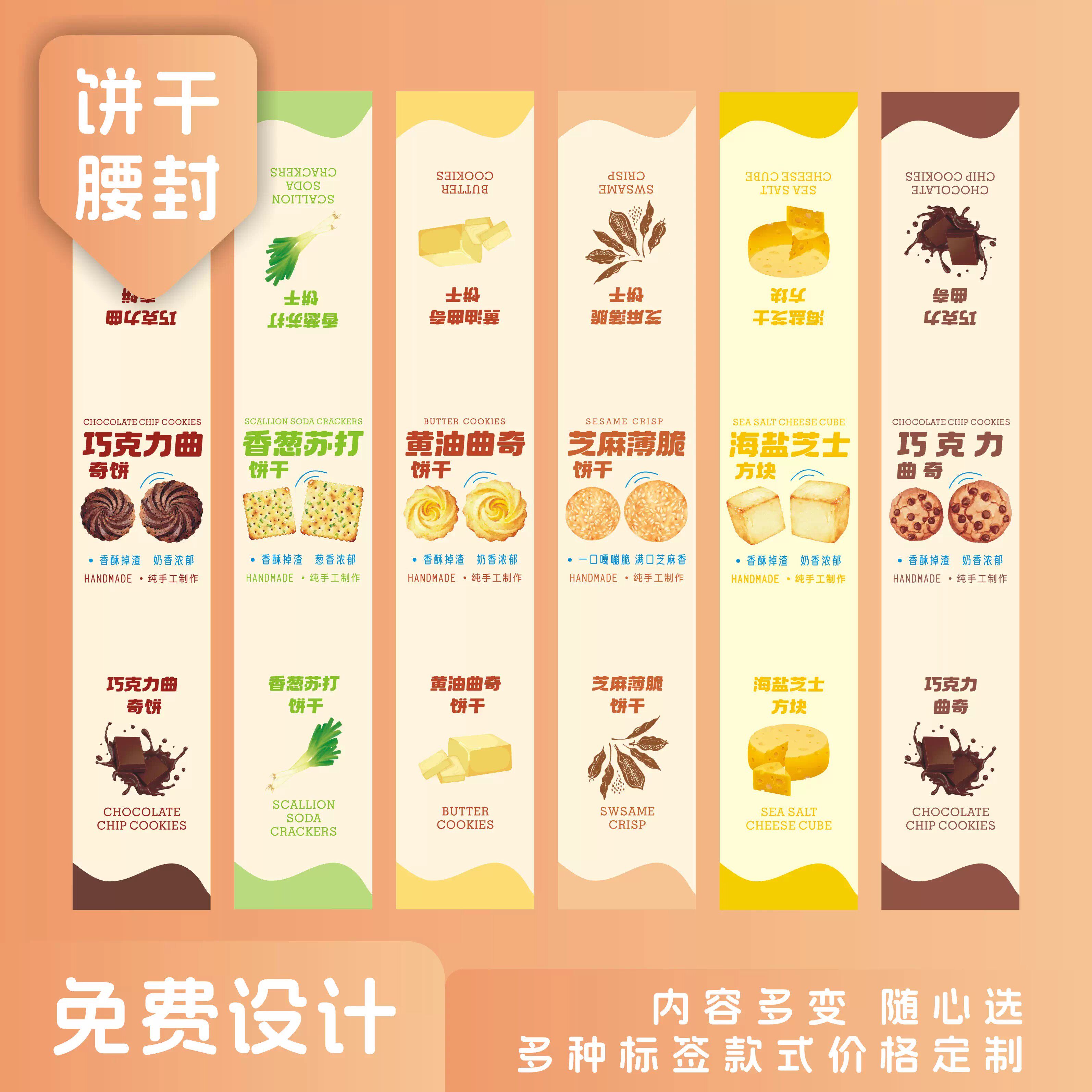 烘焙食品纯手工标签老婆饼不干胶贴纸鲜花饼标签长条腰封贴纸封口