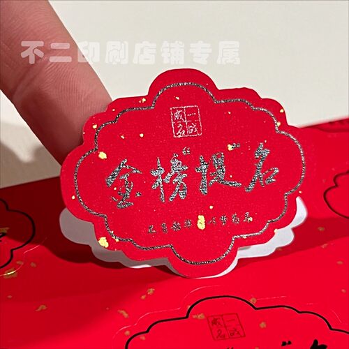 金榜题名不干胶贴纸中考高考水果标签前程似锦高粽状元不干胶贴纸