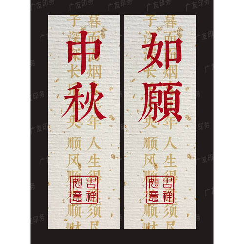 中秋快乐贴纸喜乐祝福语年货礼盒包装不干胶马年大吉如意长条贴纸
