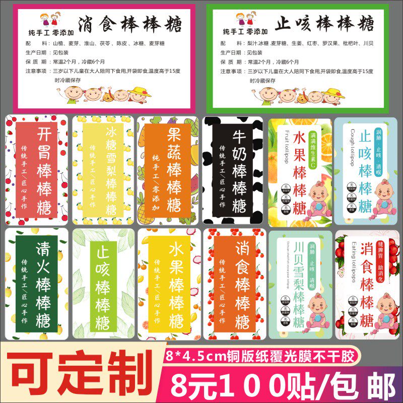 现货止咳棒棒糖消食牛奶水果手工奶酪棒贴纸标签定制订做不干胶标