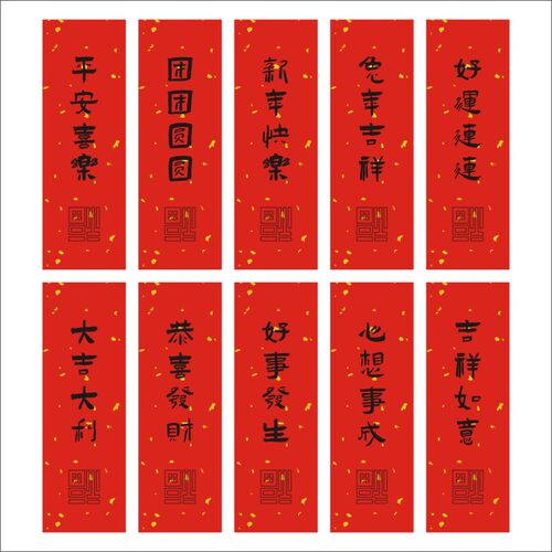 团团圆圆不干胶标签贴纸祝福语大吉大利新年快乐平安喜乐小号贴E