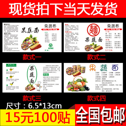 果蔬面防水土特产不干胶标签定制