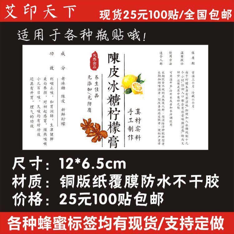 铜版纸不干胶陈皮冰糖柠檬膏手提袋蜂蜜柚子茶食品标签贴纸可定制