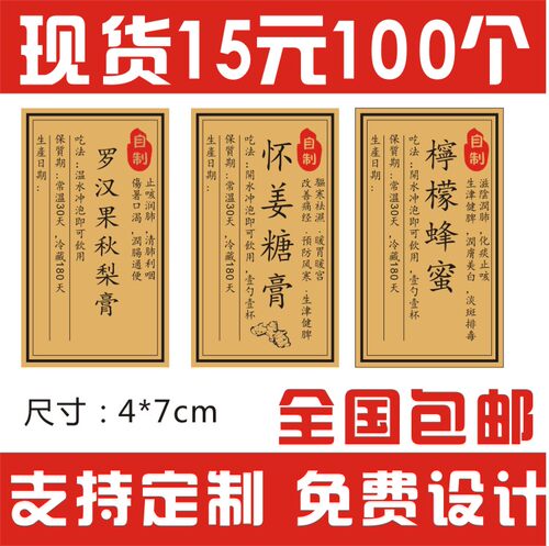 罗汉果秋梨膏蜂蜜不干胶