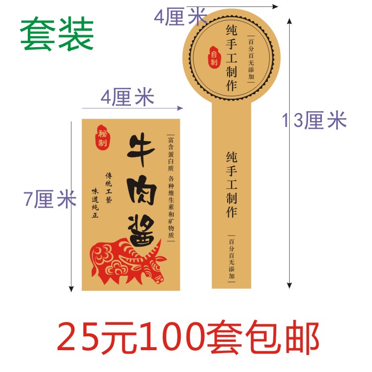牛肉酱手提袋玻璃瓶贴纸定做纯手工自制牛皮纸不干胶辣椒酱贴标签