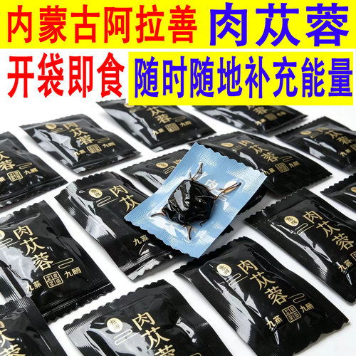 内蒙古阿拉善肉苁蓉九蒸九晒开袋即食泡水煲汤男性温补养生品滋养