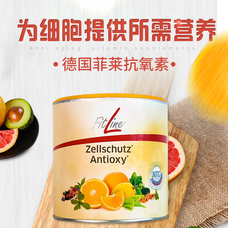 德国pm fitline菲莱细胞抗氧素450g/罐 橙子味24.12到期