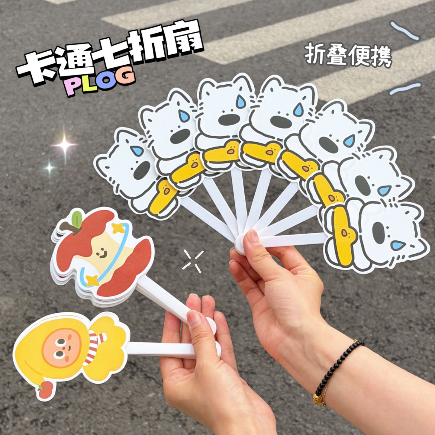 卡通可爱七折扇异形扇子折扇折叠扇随身手持便携户外运动学生儿童
