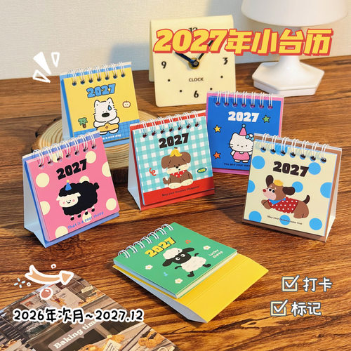 台历2027年新款办公室桌面记事