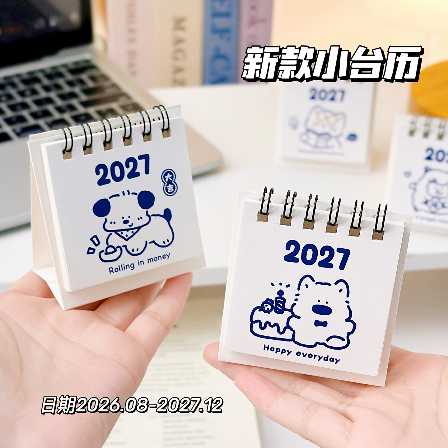 可爱简约迷你小日历2027年小台历图片