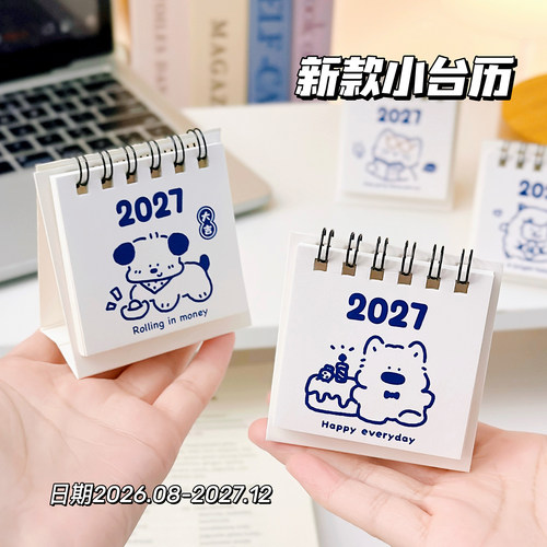 可爱简约迷你小日历2027年小台历