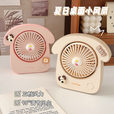 可爱桌面小风扇便携式