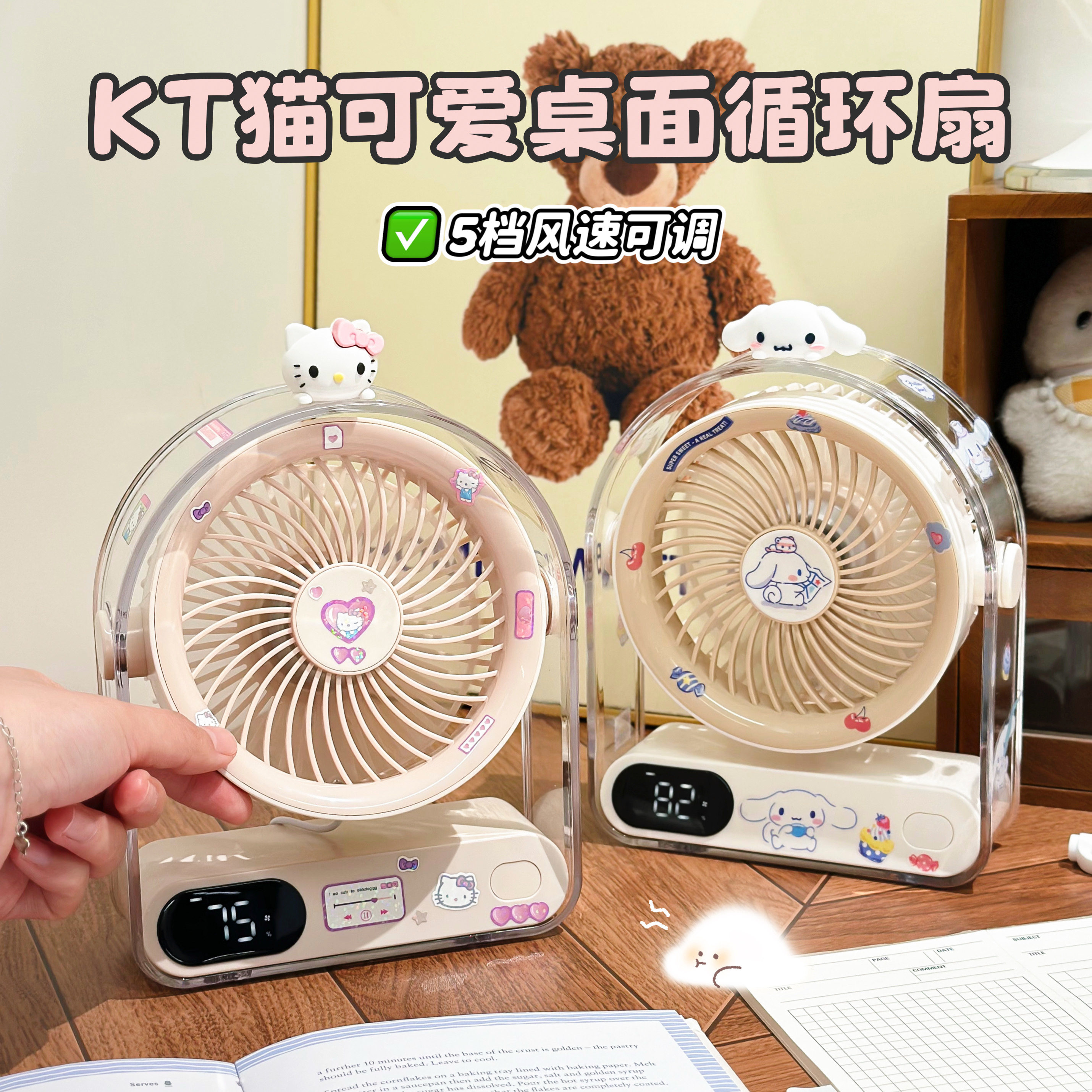 KT凯蒂猫数显桌面小风扇静音台式办公室宿舍学生usb充电7叶循环扇